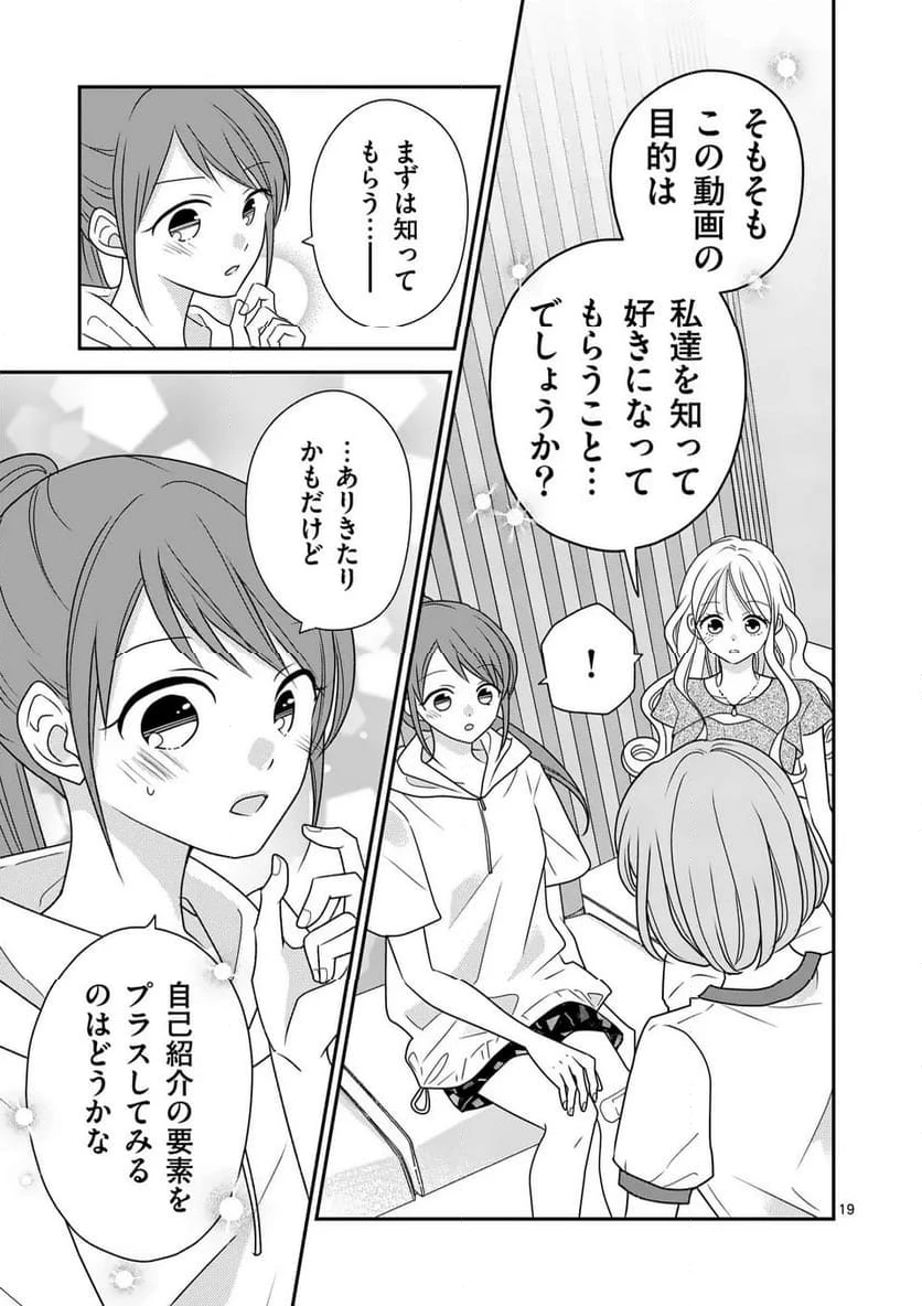 ページ 19 — 第6話
