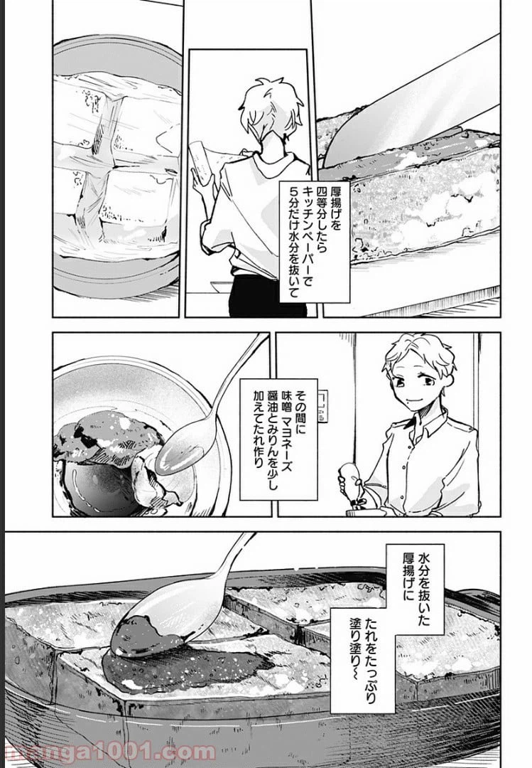 ページ 3 — 第15.5話