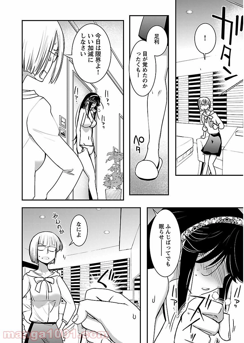 ページ 24 — 第11話
