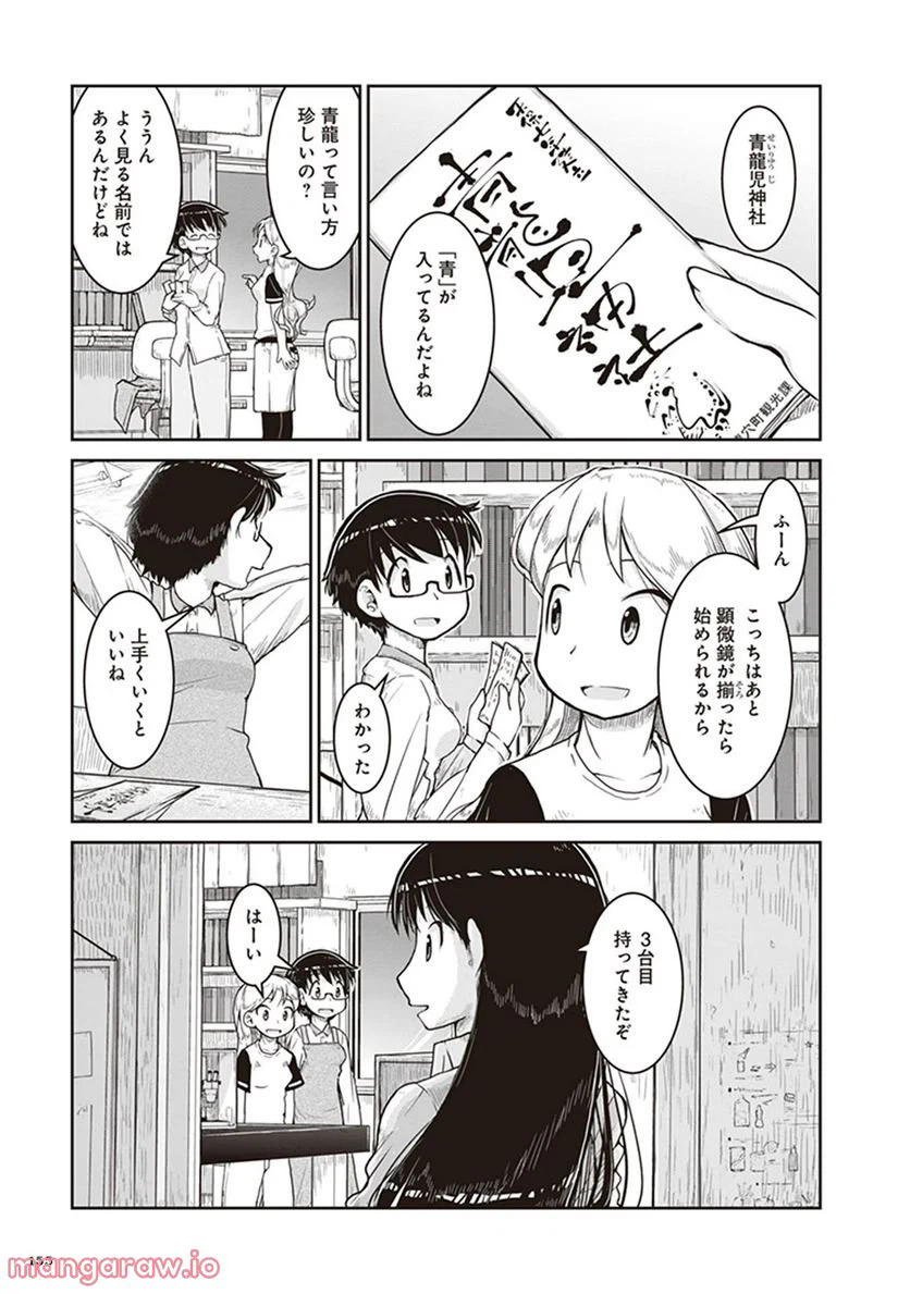 ページ 23 — 第11話