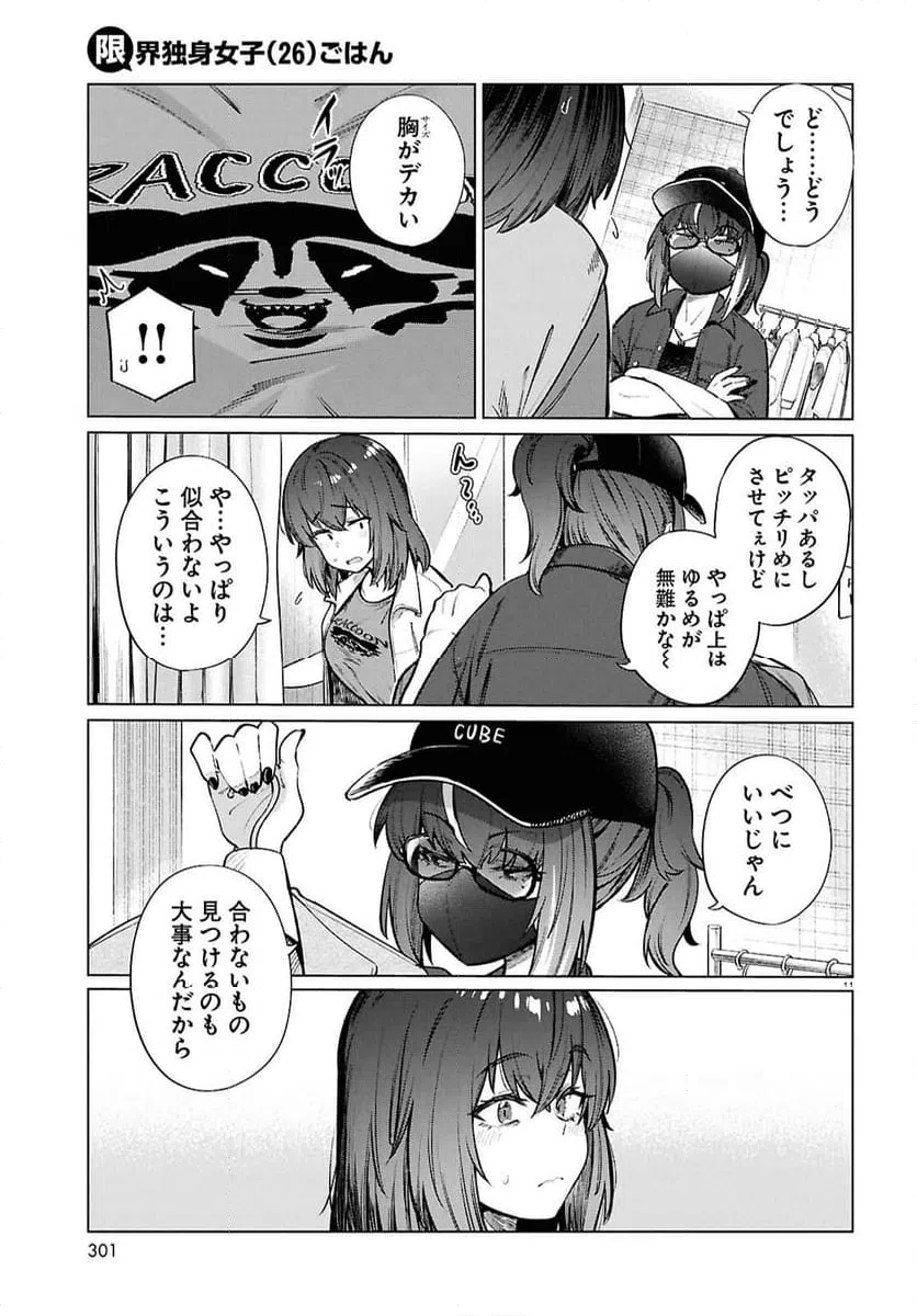 ページ 11 — 第20話