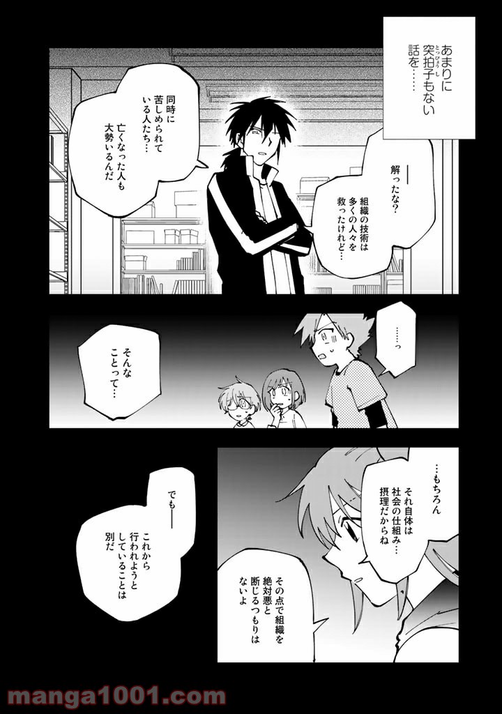 ページ 12 — 第38話