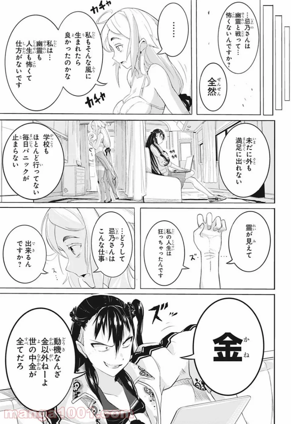 ページ 21 — 第45話