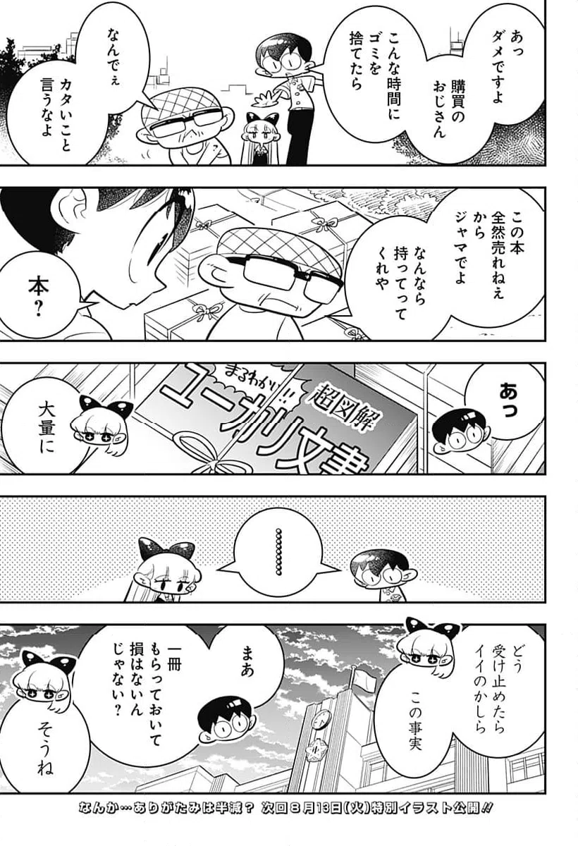 ページ 25 — 第45話