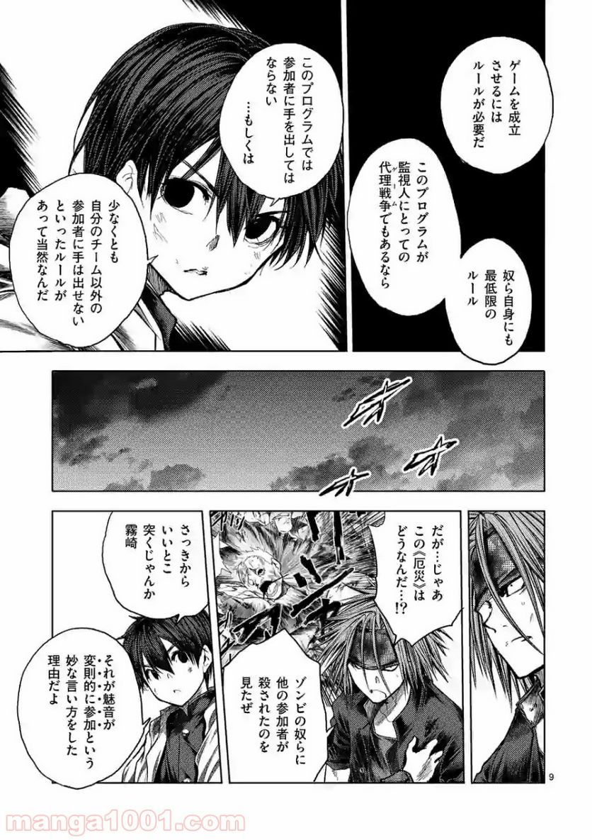 ページ 9 — 第128話