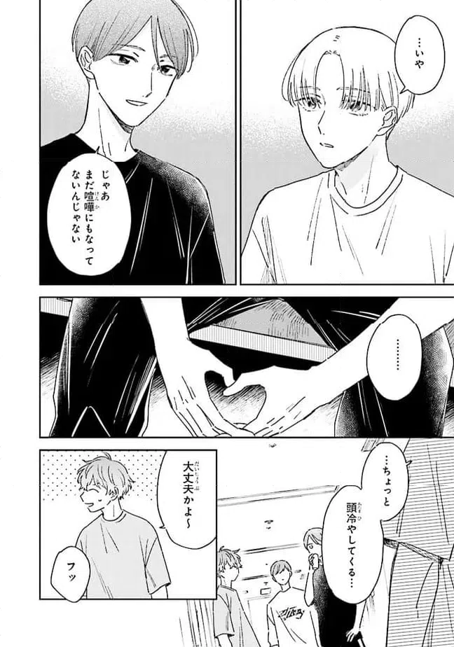ページ 8 — 第14話