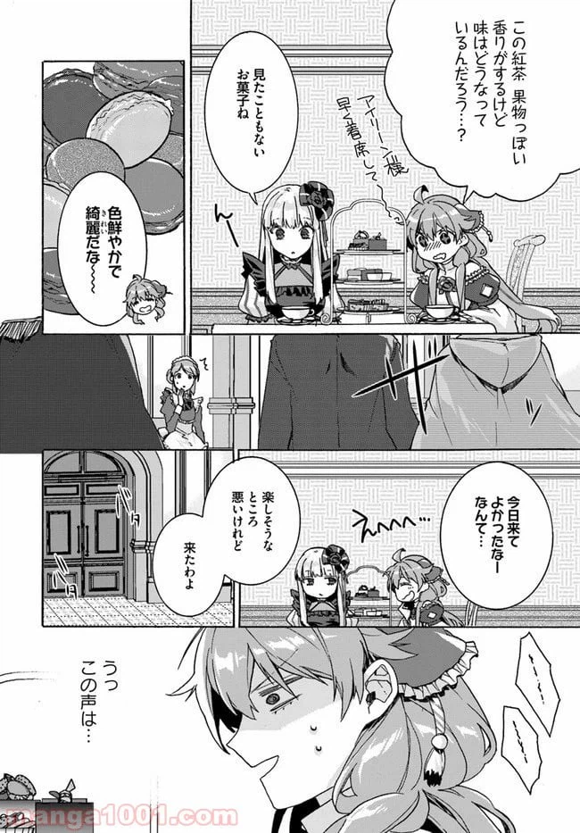 ページ 3 — 第6.4話