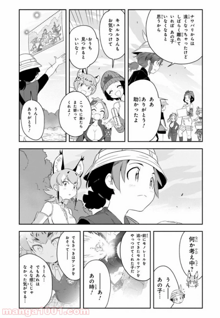 ページ 17 — 第8話