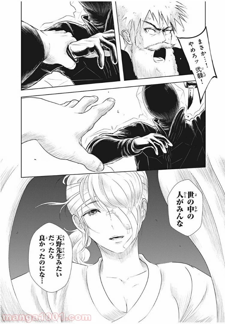 ページ 18 — 第14話