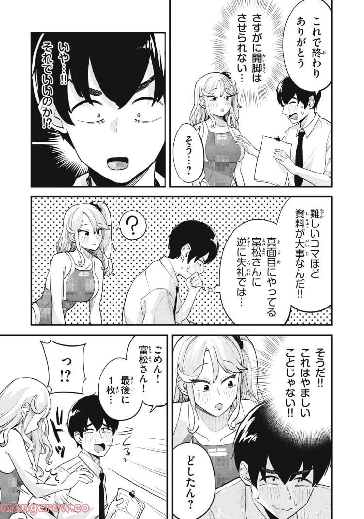 ページ 12 — 第7話