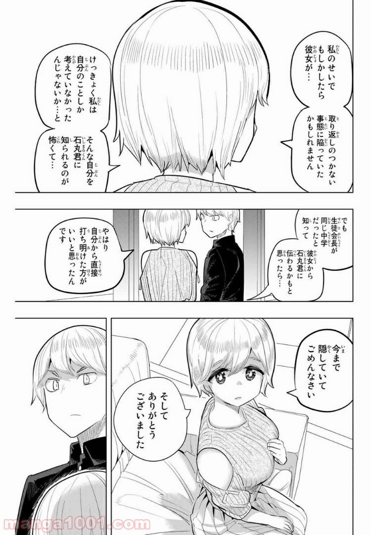 ページ 5 — 第97話