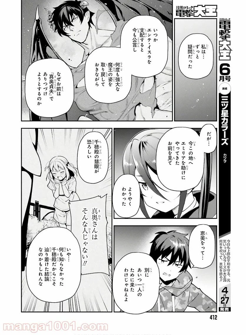 ページ 20 — 第86話