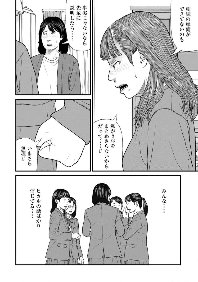 ページ 16 — 第75話