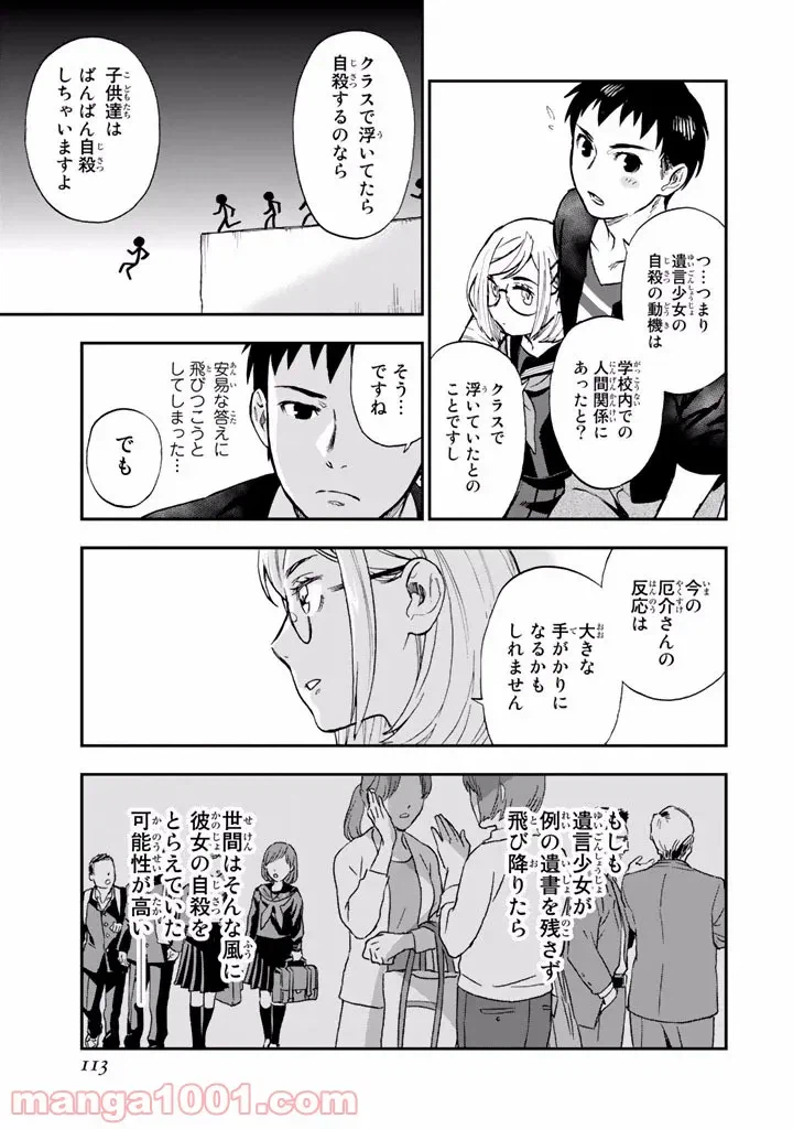 ページ 33 — 第8話