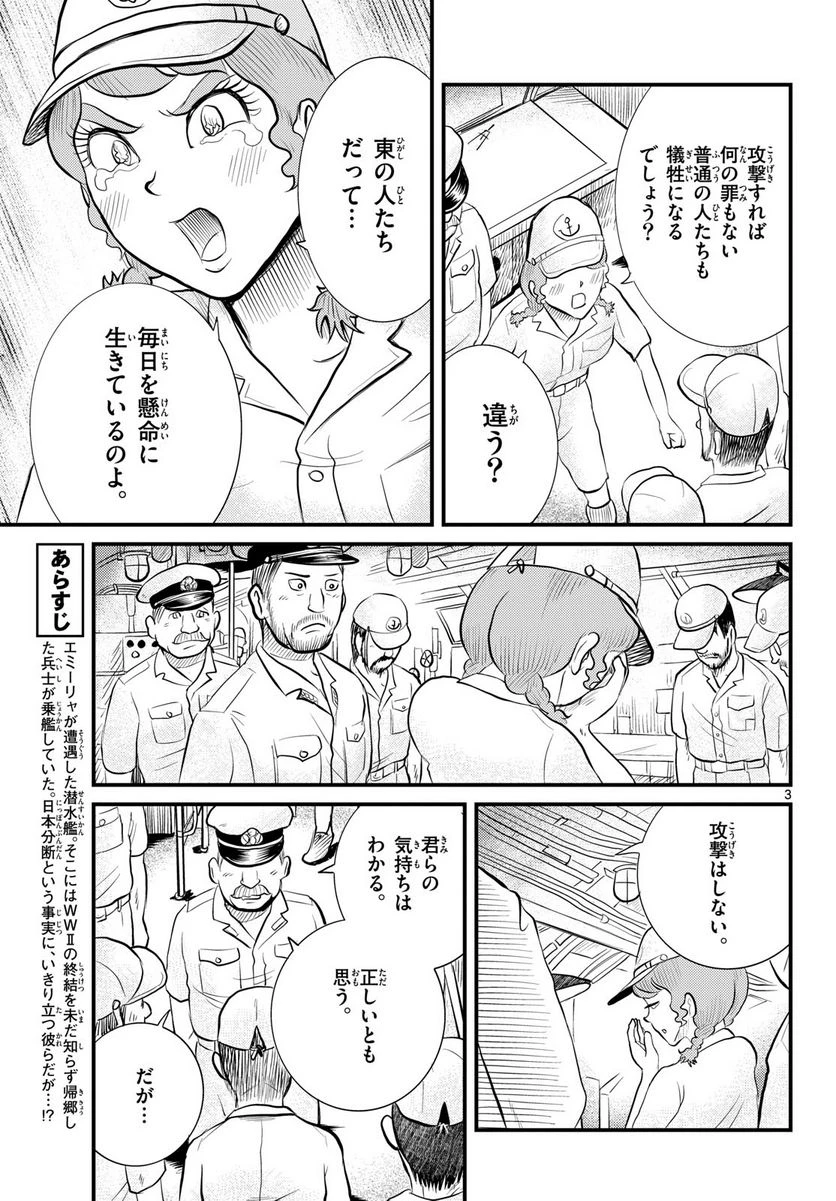 ページ 3 — 第47話