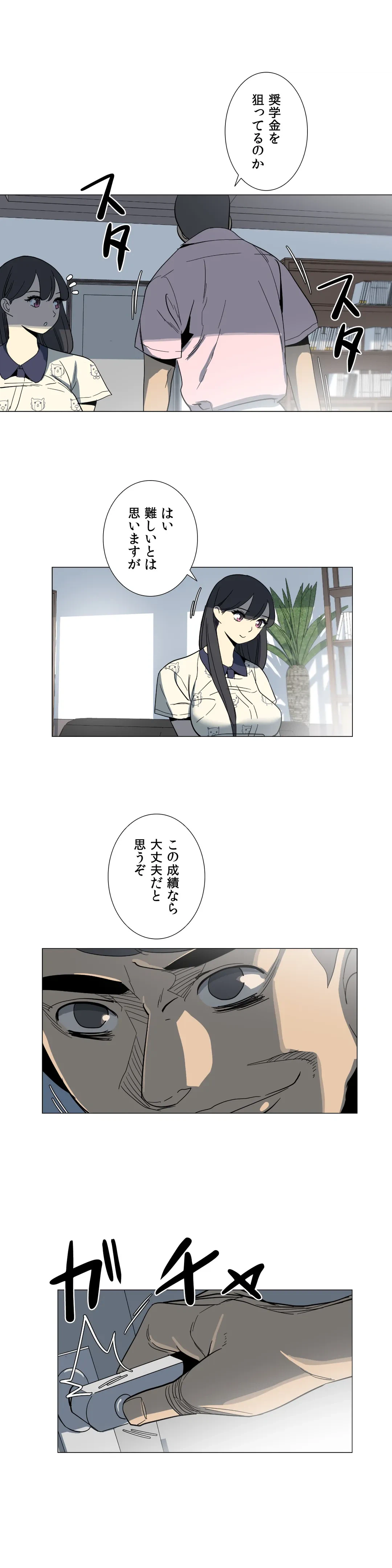 ページ 12 — 第14話