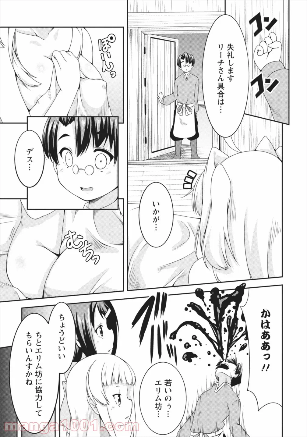 ページ 16 — 第8話