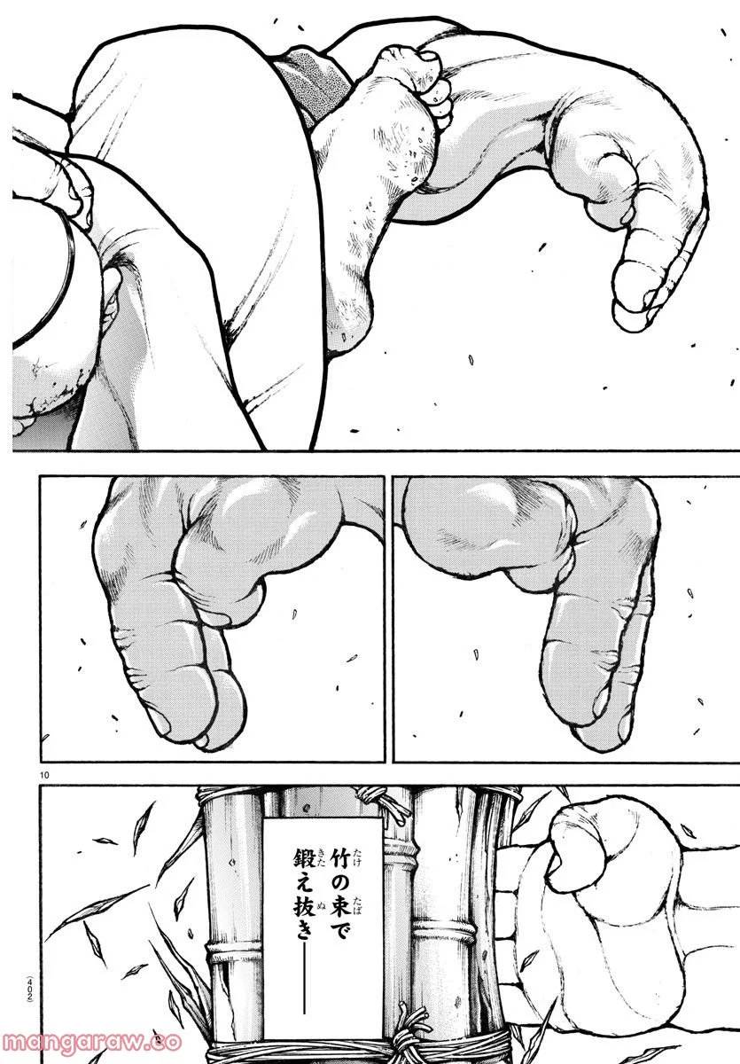ページ 10 — 第135話