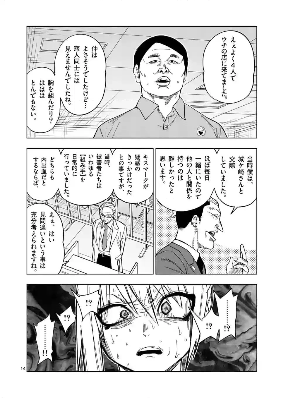 ページ 14 — 第64話