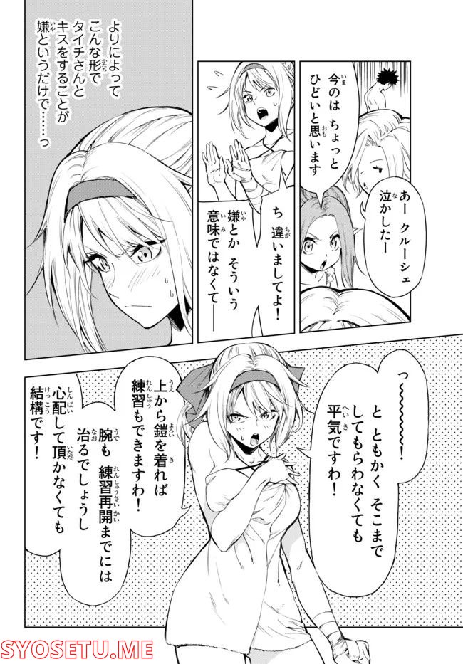 ページ 8 — 第27.1話