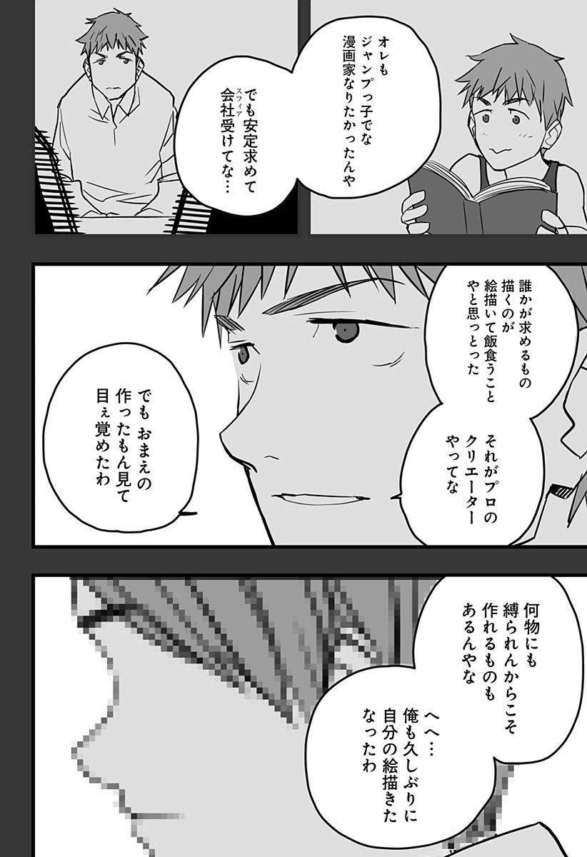 ページ 28 — 第17話