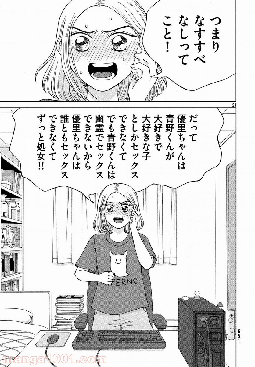 ページ 21 — 第19話