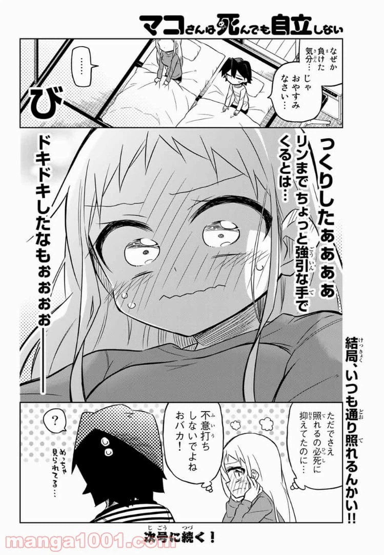 ページ 6 — 第86話