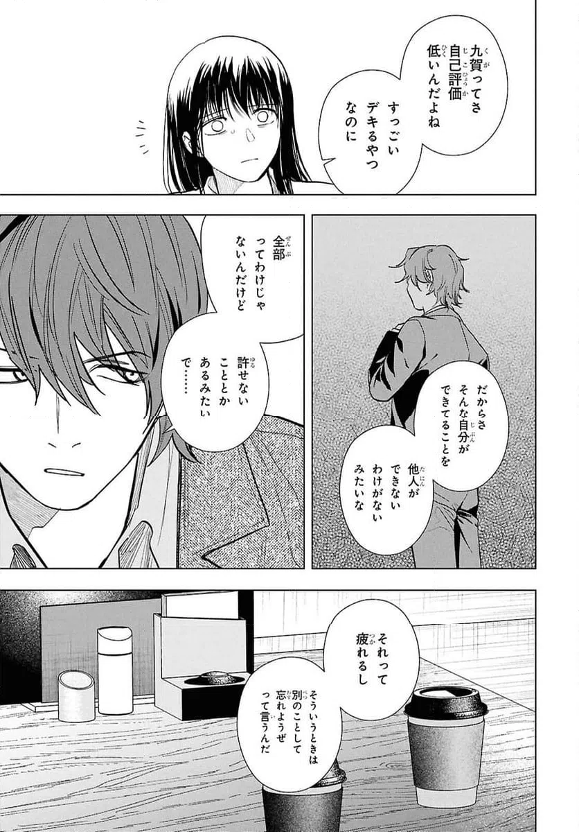 ページ 7 — 第16.1話