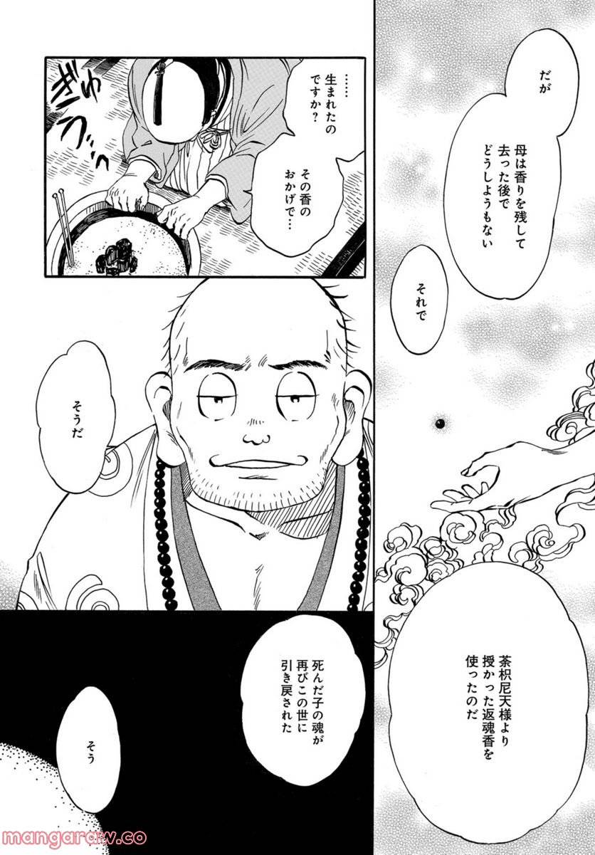 ページ 18 — 第18話