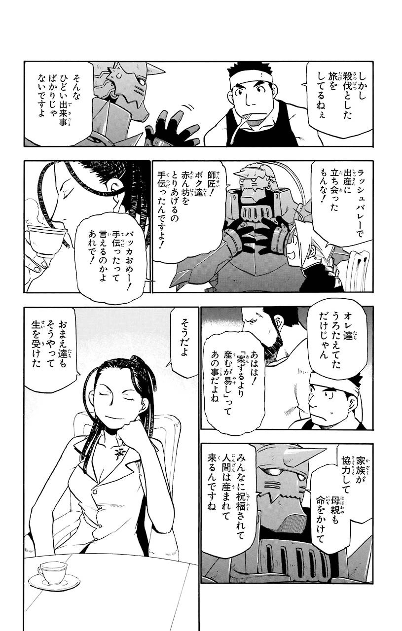 ページ 16 — 第20話