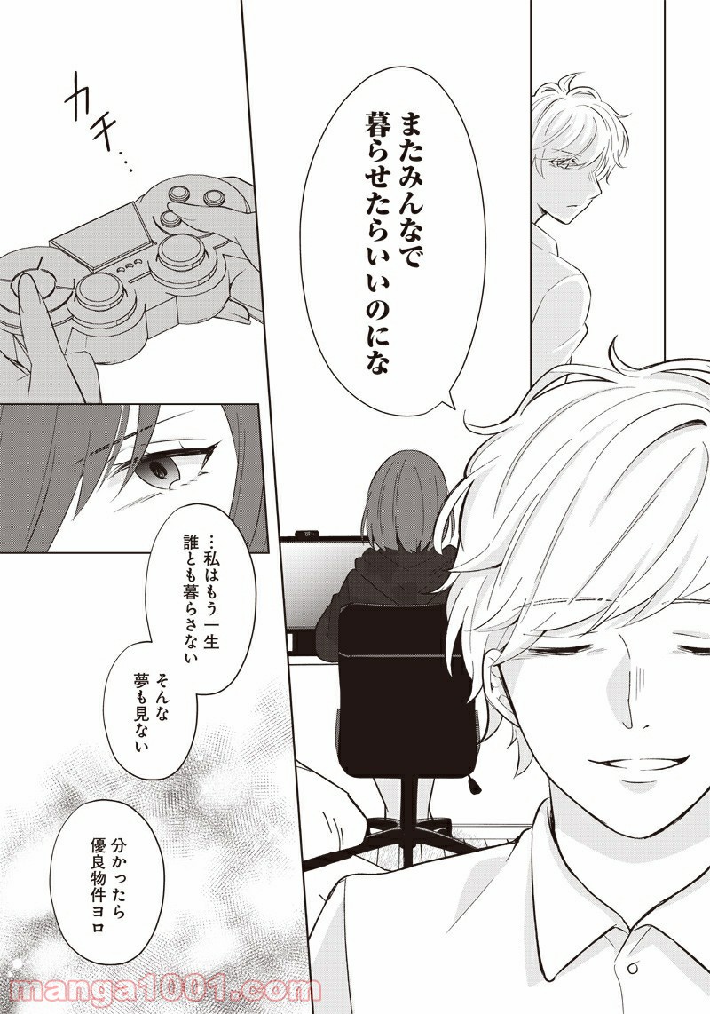 ページ 14 — 第6話