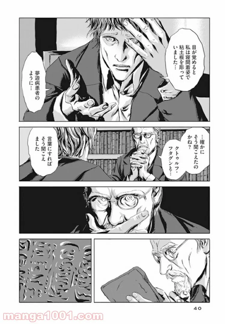 ページ 30 — 第1話