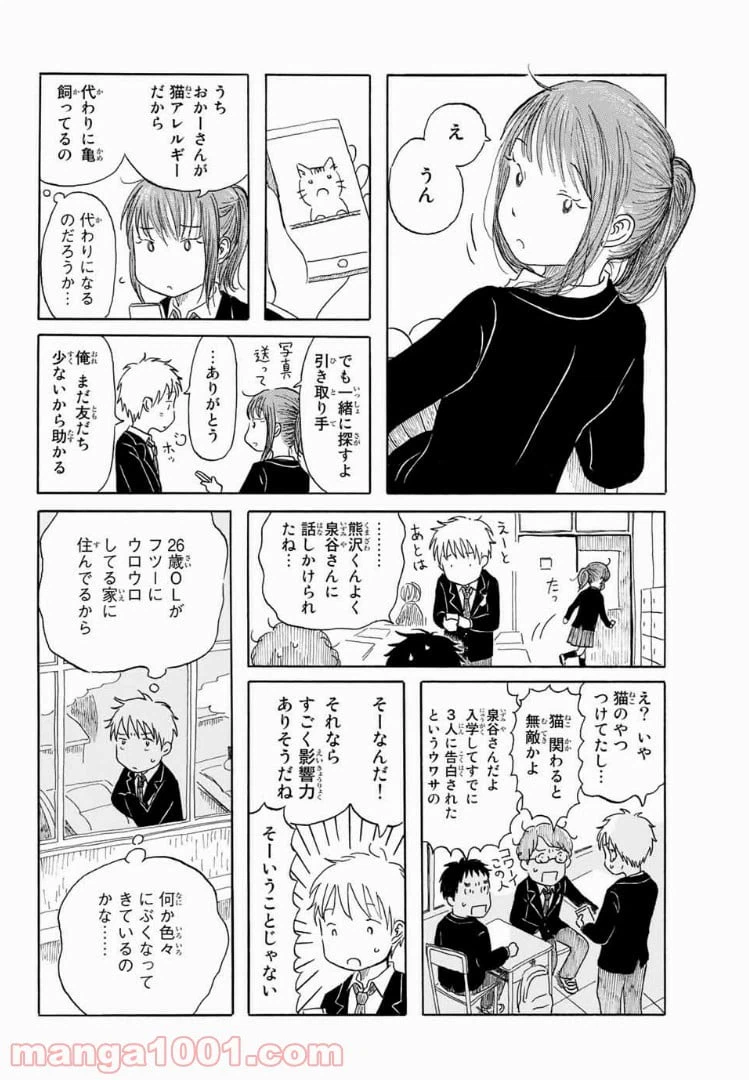 ページ 8 — 第2話