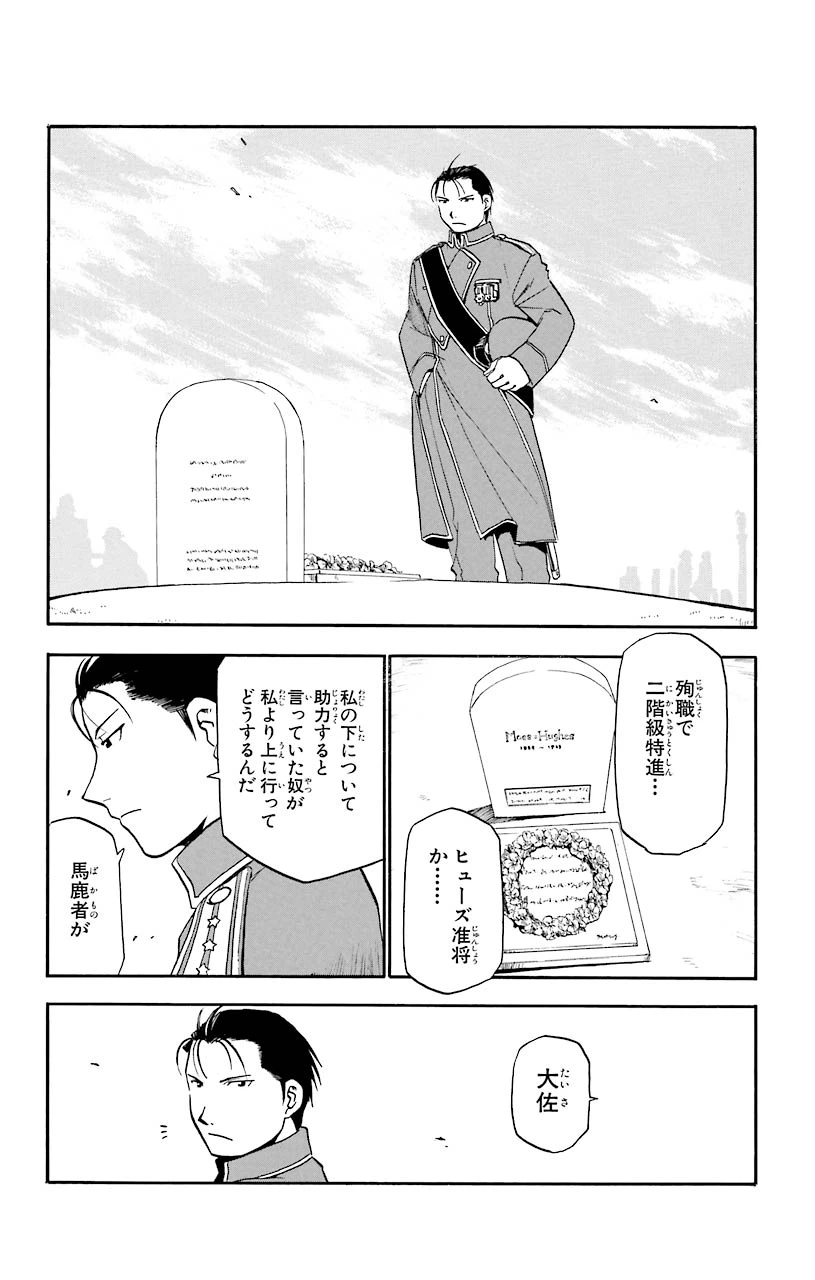 ページ 12 — 第16話