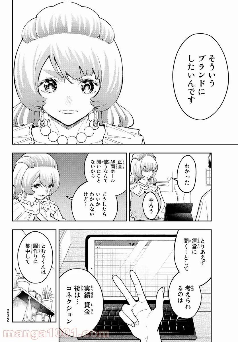 ページ 12 — 第180話
