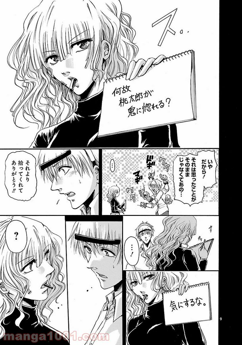 ページ 9 — 第54話