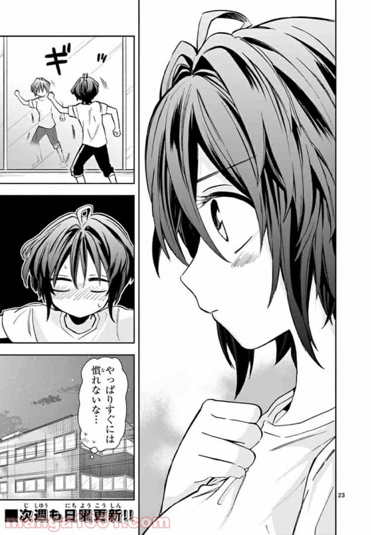 ページ 23 — 第2話