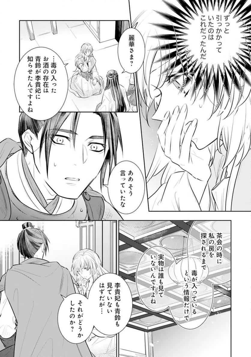 ページ 23 — 第14話