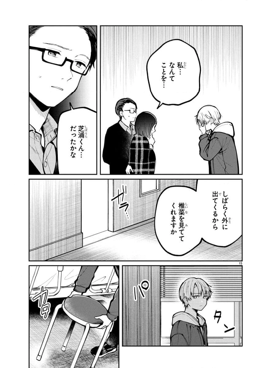ページ 15 — 第11話