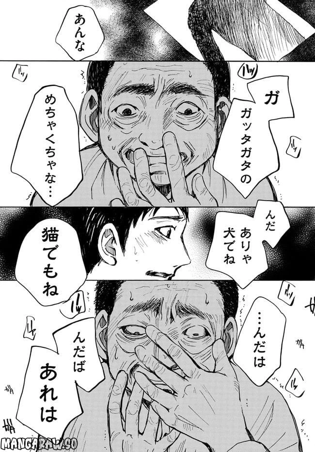 ページ 21 — 第1話