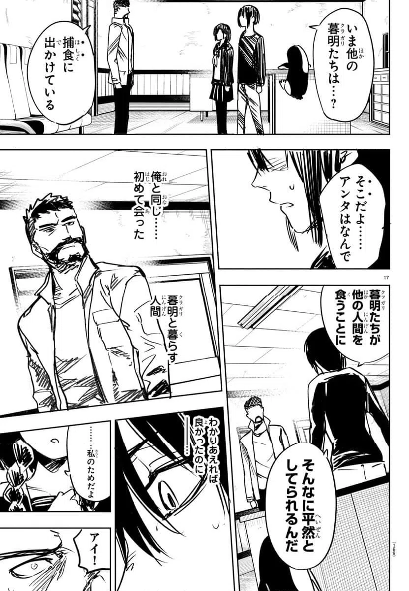 ページ 17 — 第7話