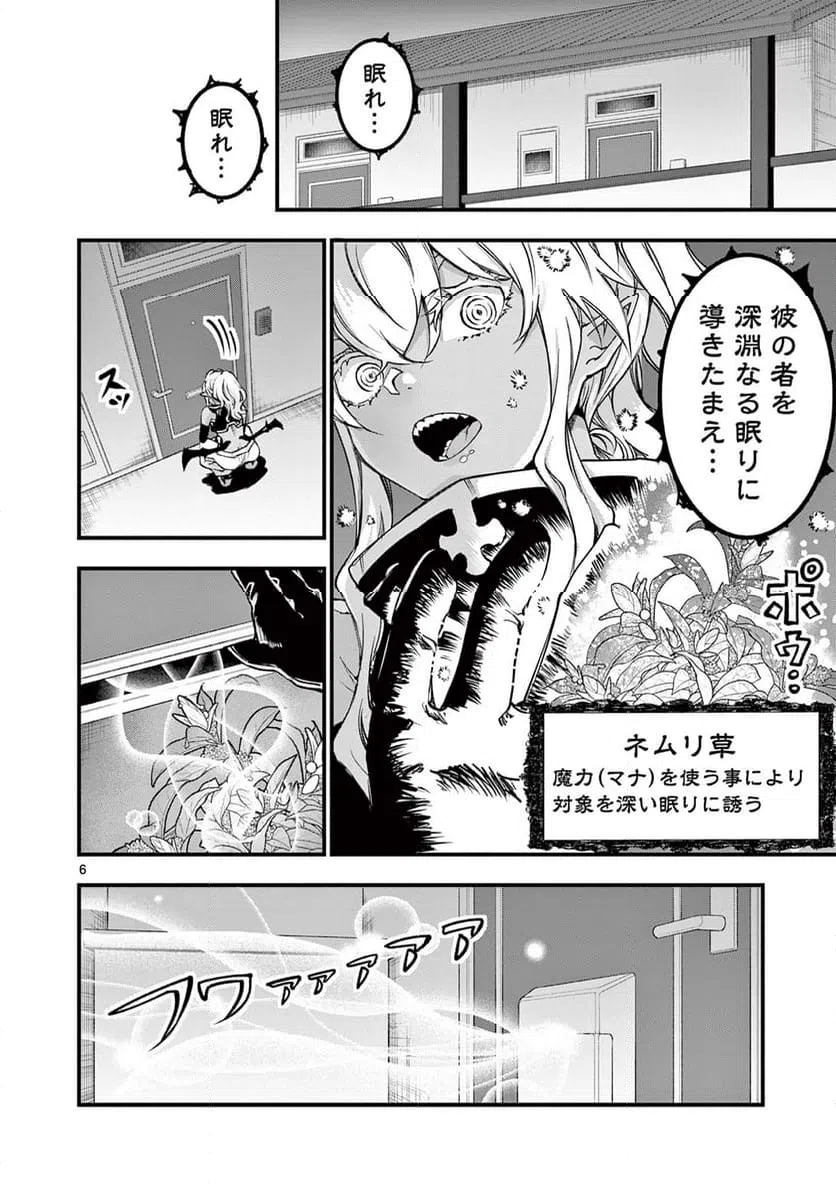 ページ 6 — 第12話