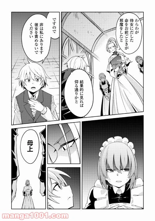 ページ 13 — 第1話