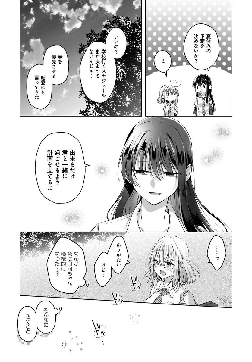 ページ 15 — 第10話
