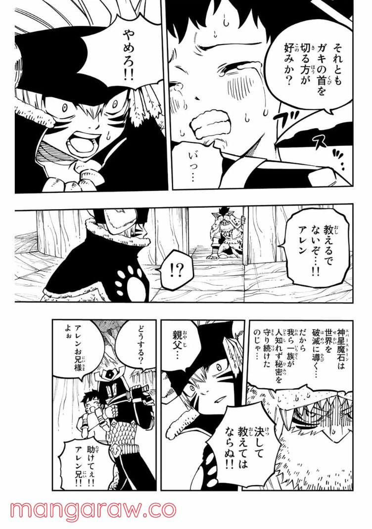ページ 11 — 第16話