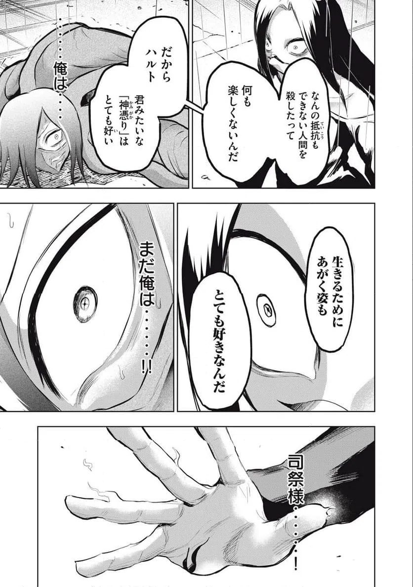 ページ 5 — 第7話