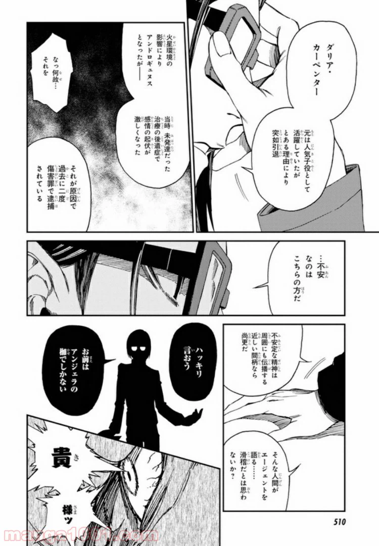 ページ 9 — 第9.2話