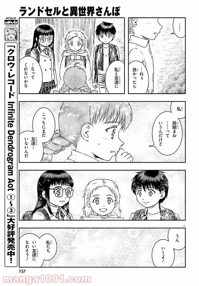 ページ 31 — 第23話
