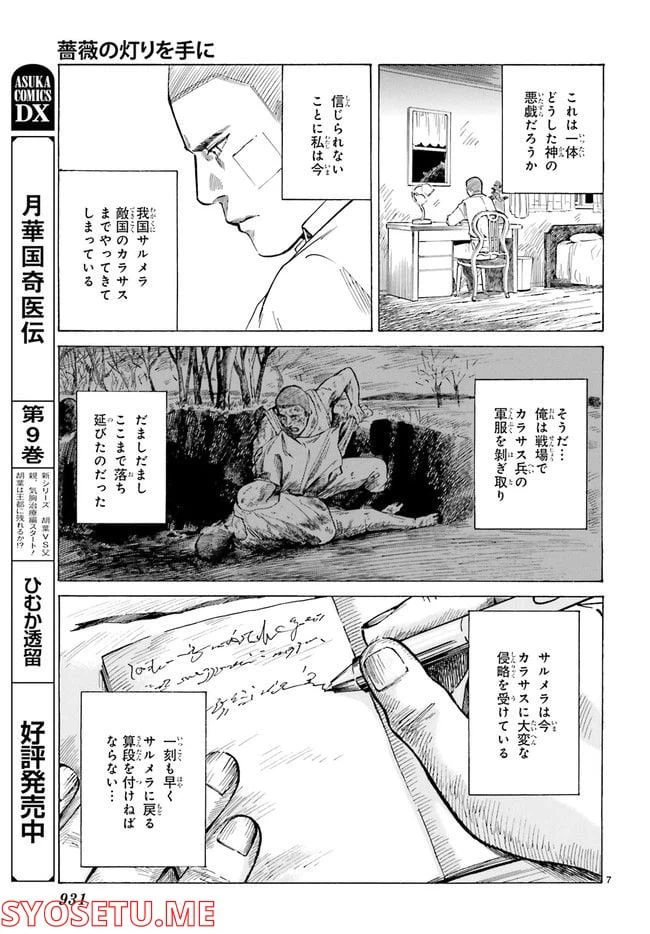 ページ 7 — 第1話