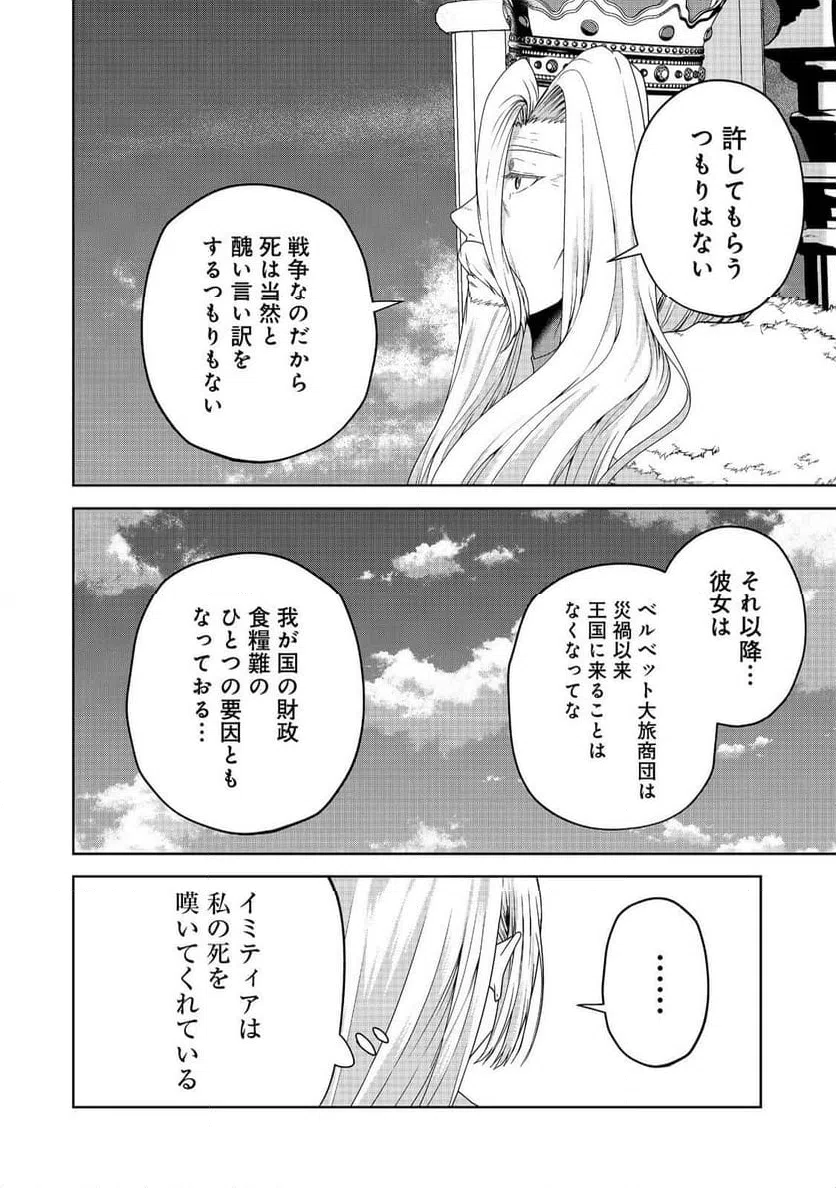 ページ 12 — 第25話